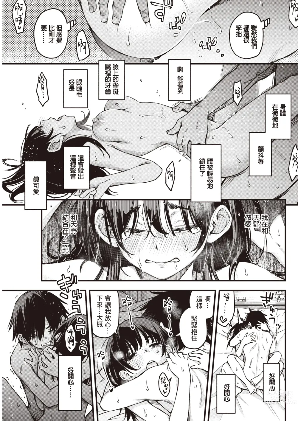 Page 24 of manga 内向友人的性爱才是最具风情的呢