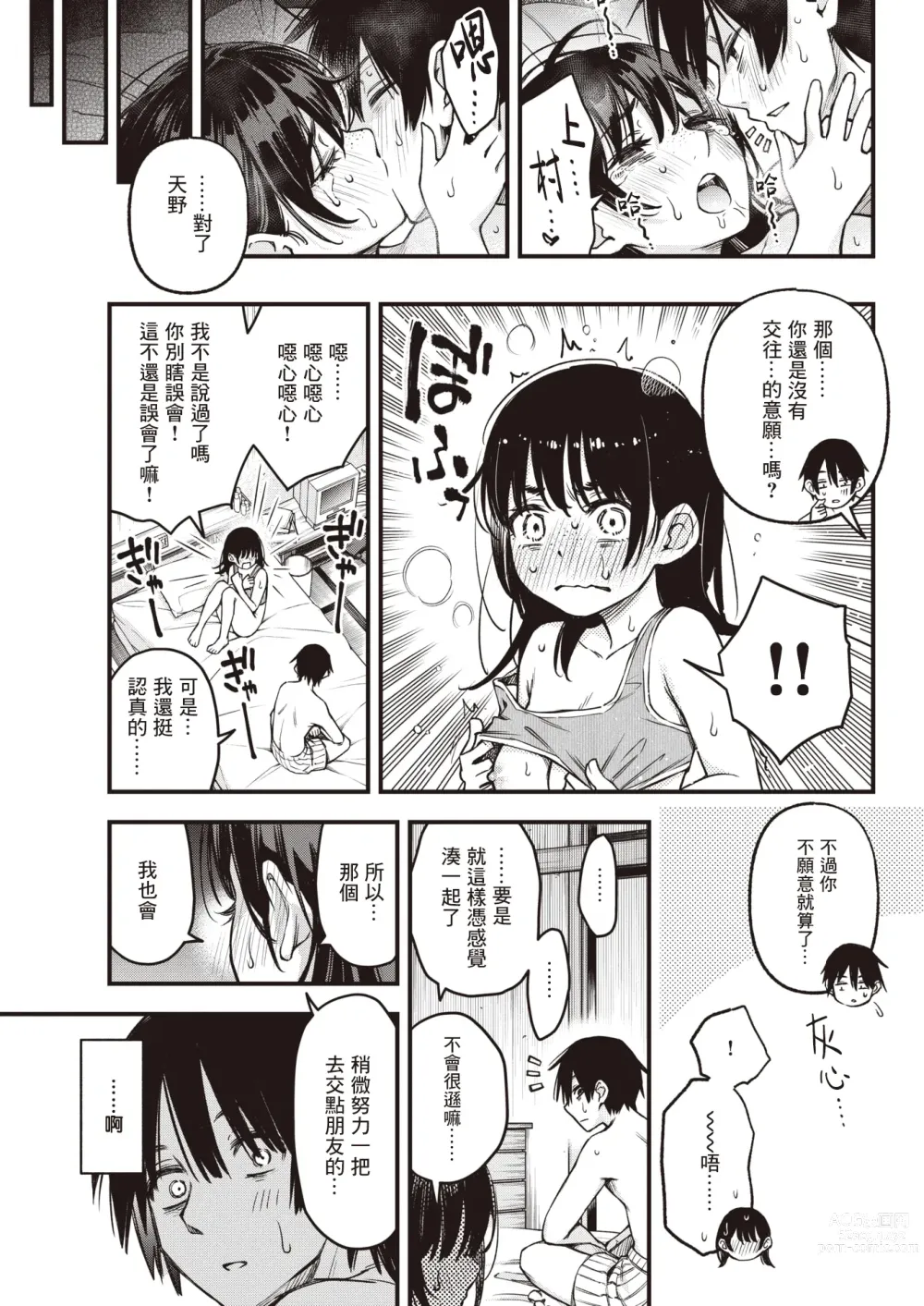 Page 28 of manga 内向友人的性爱才是最具风情的呢