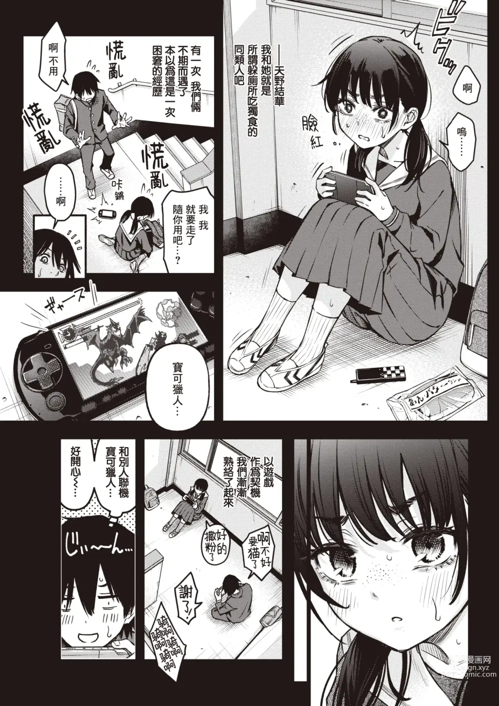 Page 6 of manga 内向友人的性爱才是最具风情的呢