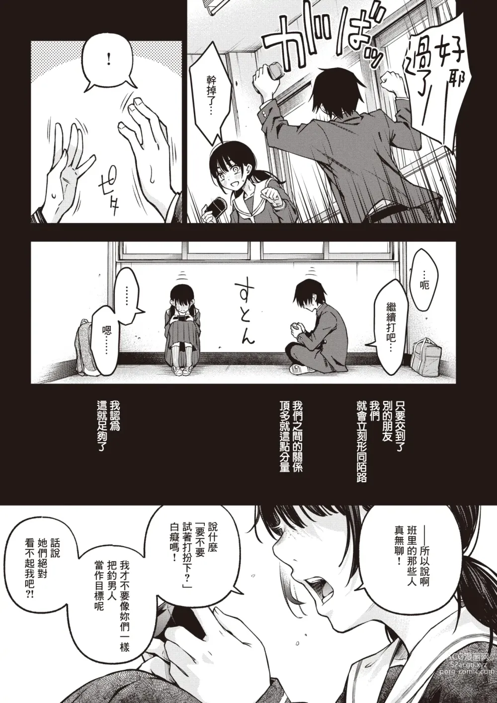 Page 7 of manga 内向友人的性爱才是最具风情的呢