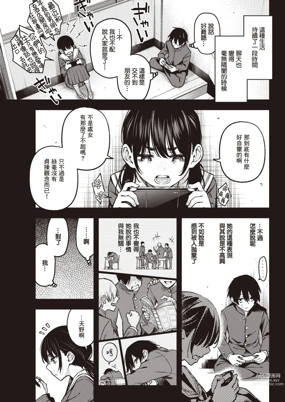 Page 8 of manga 内向友人的性爱才是最具风情的呢