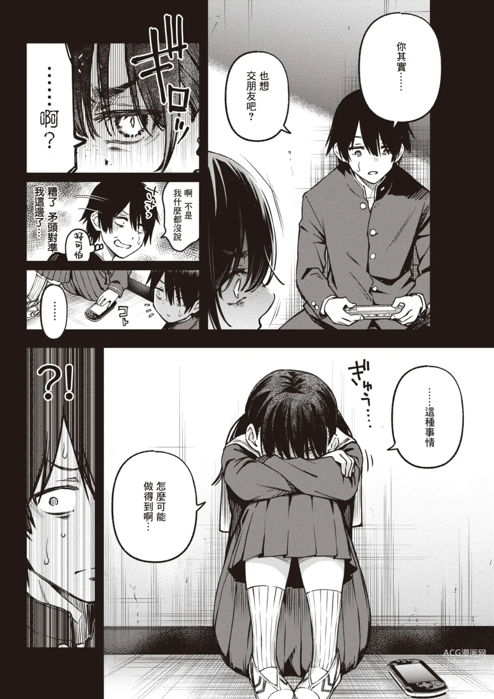 Page 9 of manga 内向友人的性爱才是最具风情的呢