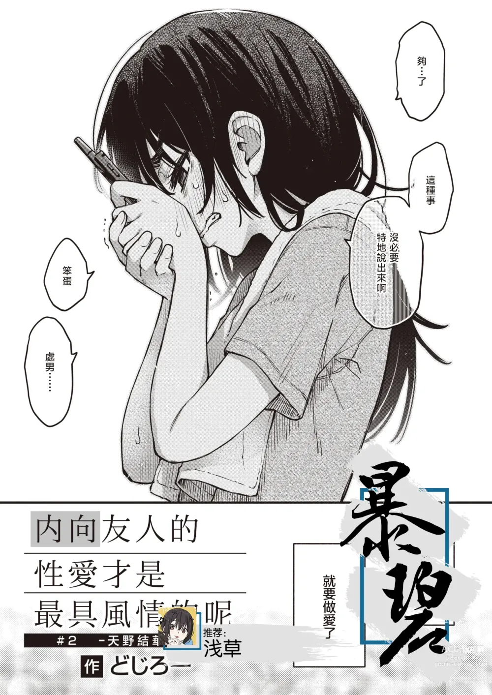 Page 1 of manga 内向友人的性爱才是最具风情的呢#2 -天野结华Side-