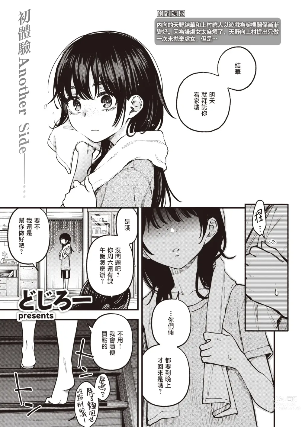 Page 2 of manga 内向友人的性爱才是最具风情的呢#2 -天野结华Side-