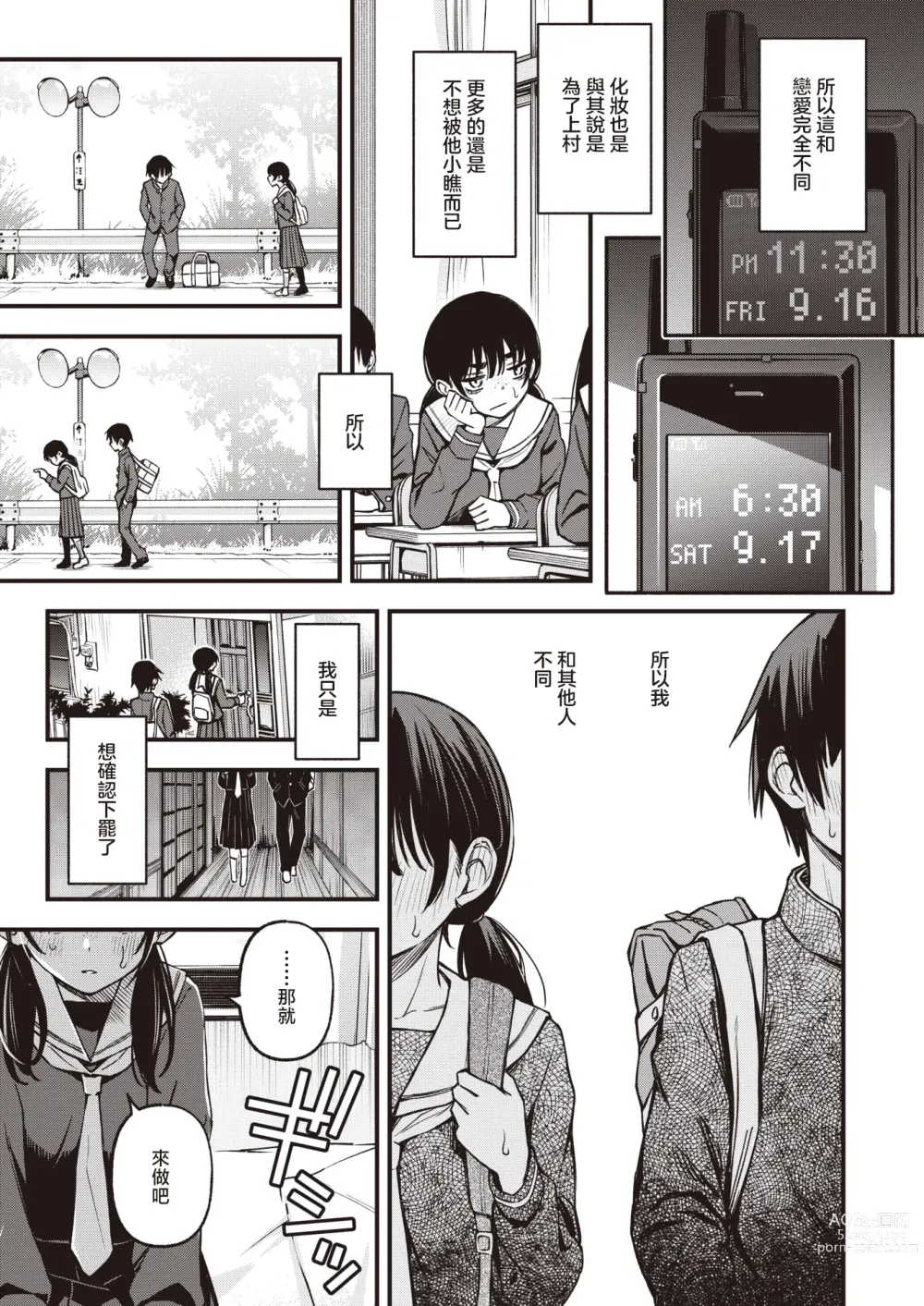 Page 12 of manga 内向友人的性爱才是最具风情的呢#2 -天野结华Side-