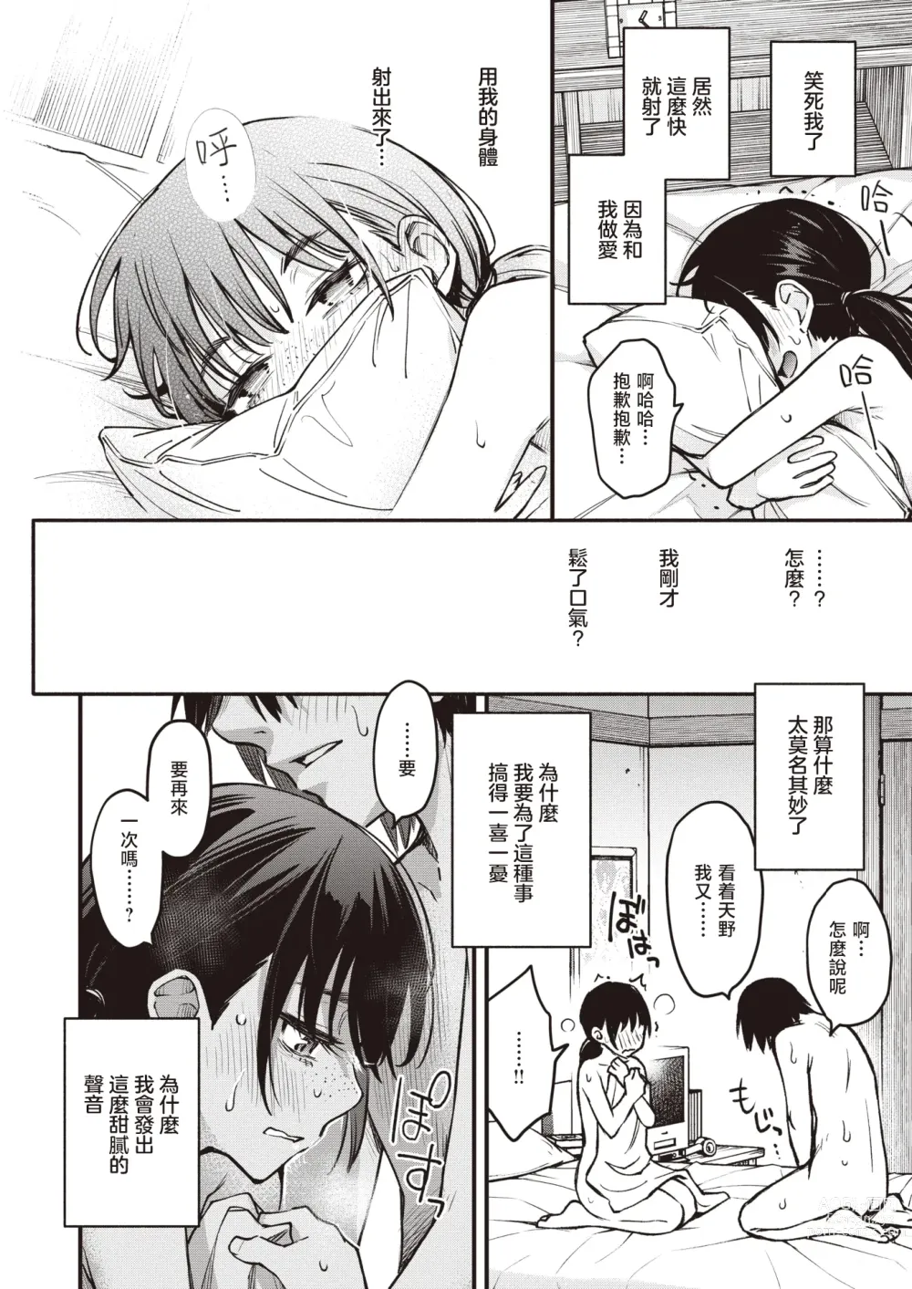 Page 15 of manga 内向友人的性爱才是最具风情的呢#2 -天野结华Side-