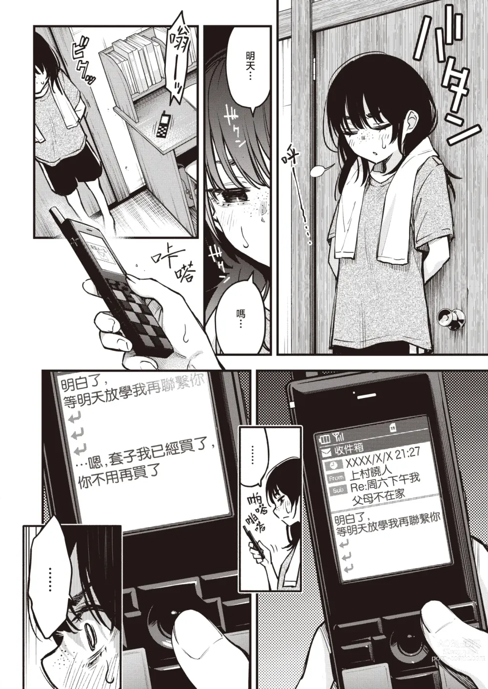 Page 3 of manga 内向友人的性爱才是最具风情的呢#2 -天野结华Side-