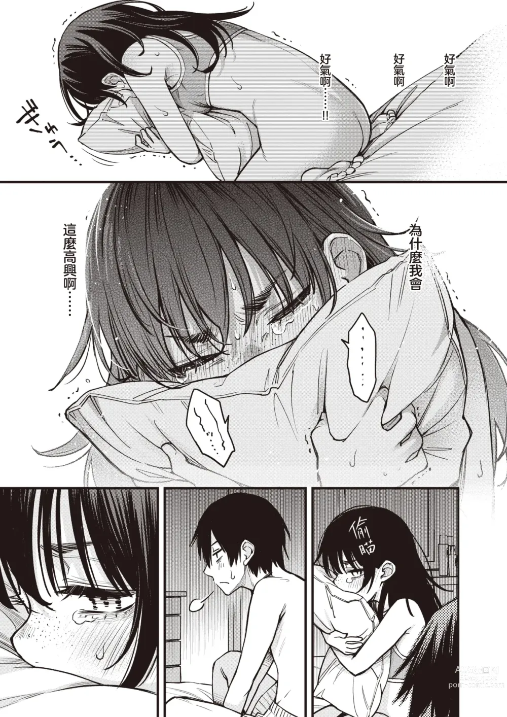 Page 22 of manga 内向友人的性爱才是最具风情的呢#2 -天野结华Side-