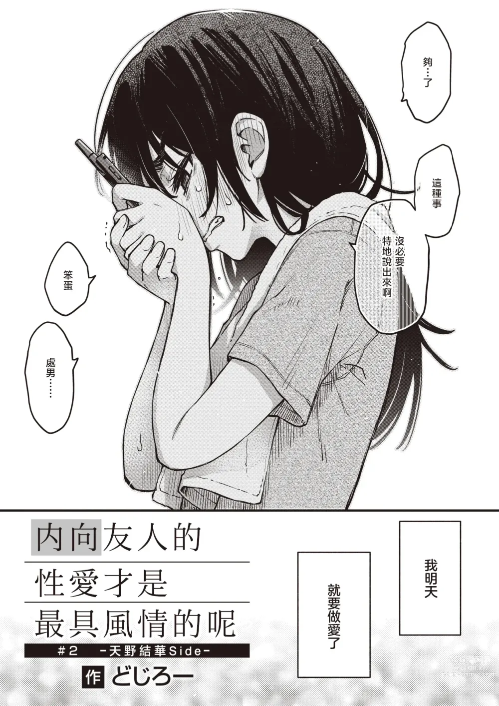 Page 4 of manga 内向友人的性爱才是最具风情的呢#2 -天野结华Side-