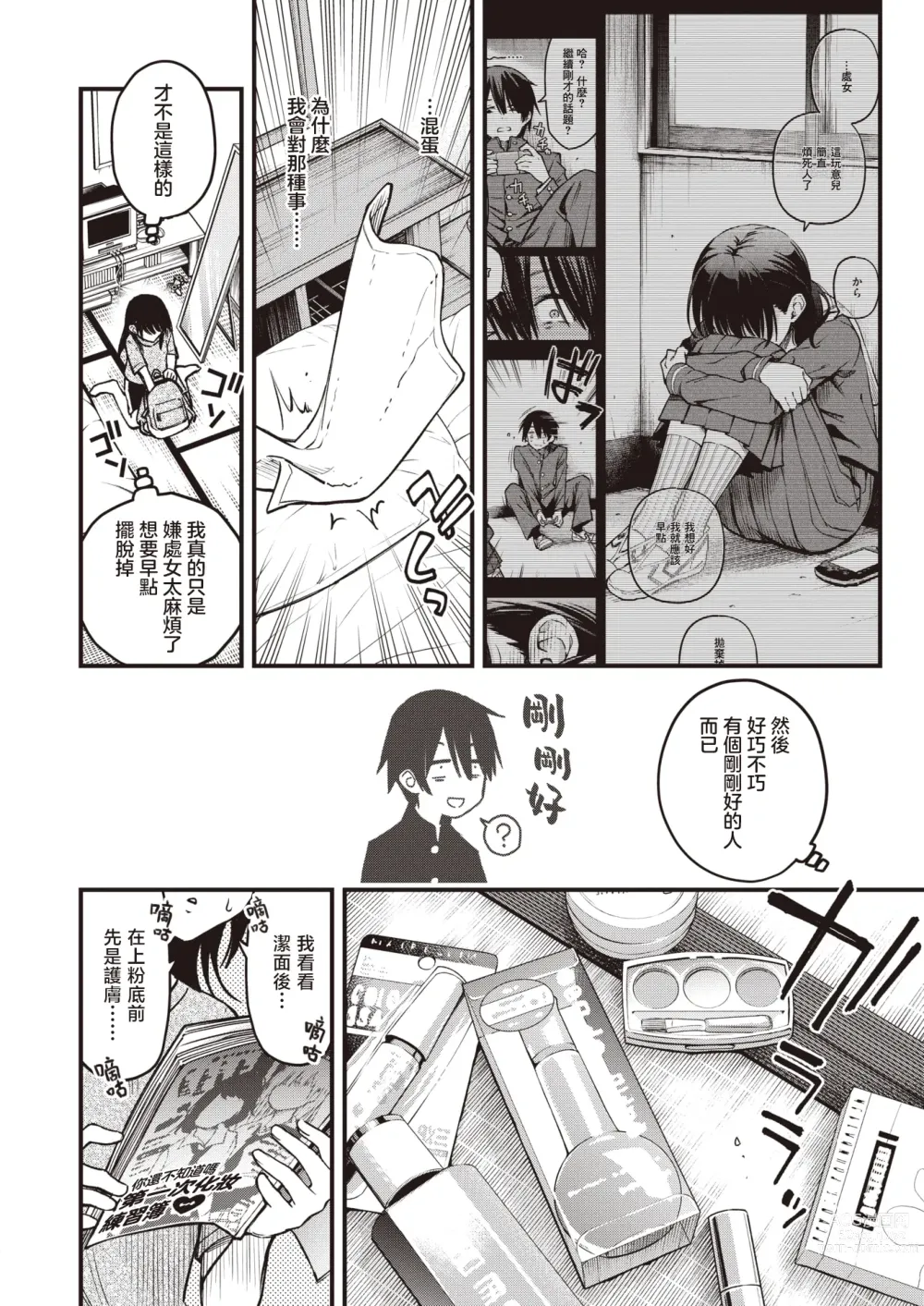 Page 5 of manga 内向友人的性爱才是最具风情的呢#2 -天野结华Side-