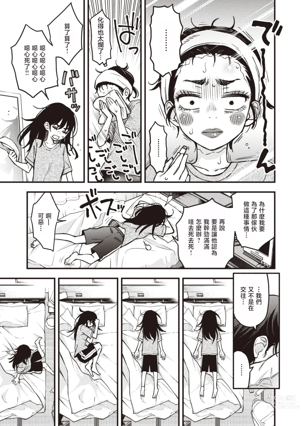 Page 8 of manga 内向友人的性爱才是最具风情的呢#2 -天野结华Side-