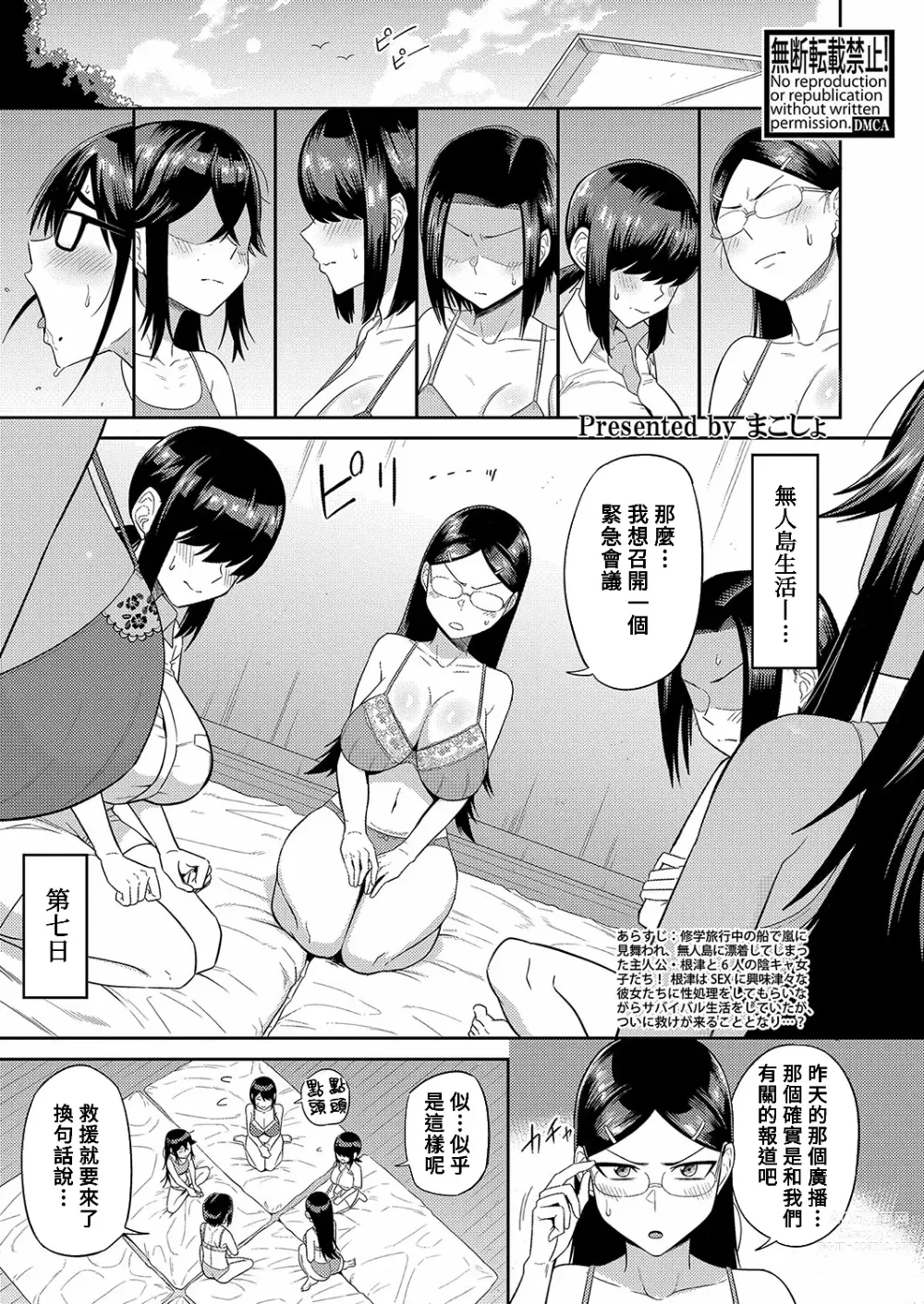 Page 1 of manga Mujintou de, SEX ni Kyoumishinshin na Dosukebe Inkya Joshi-tachi to Harem Life Kouhen