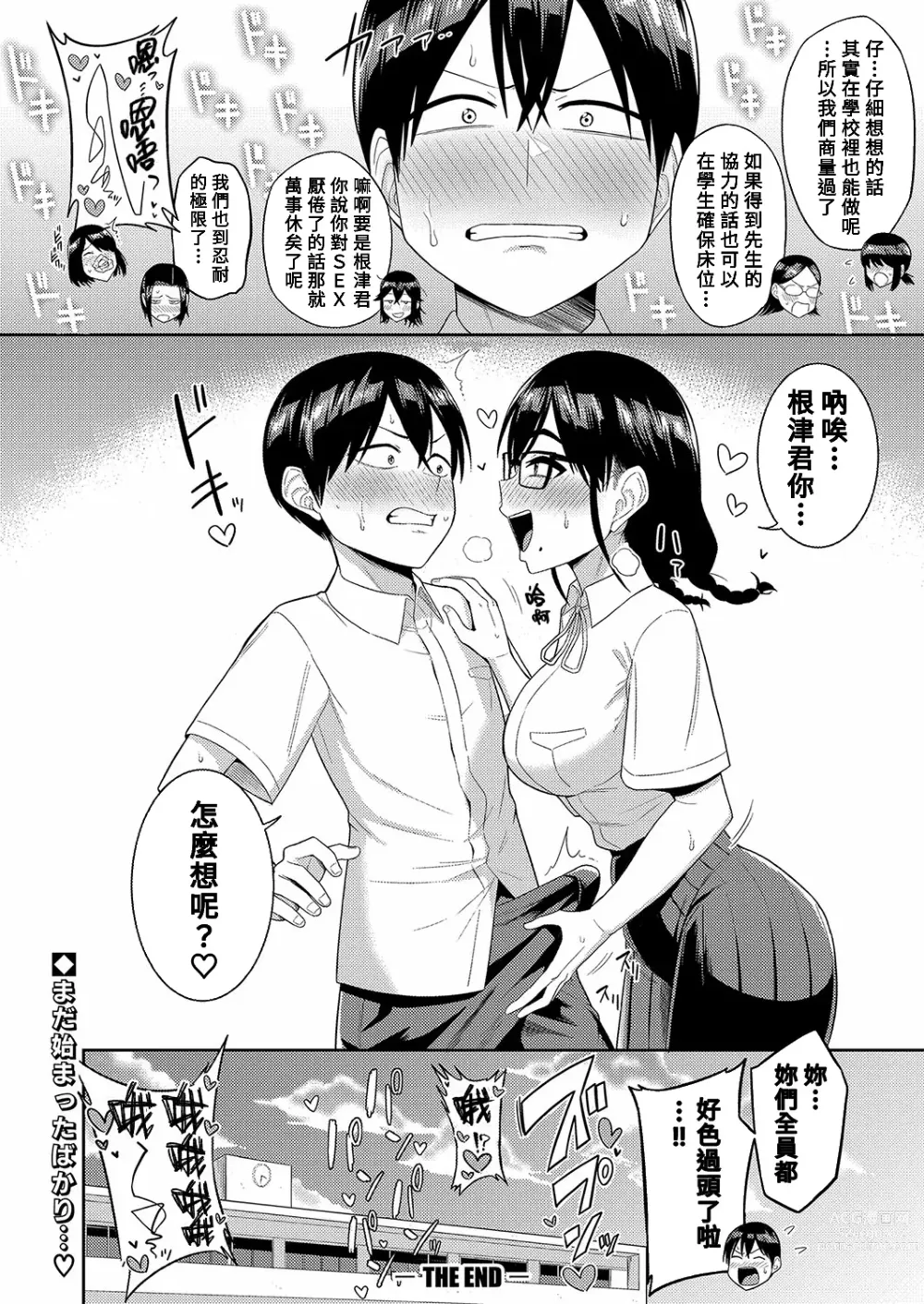 Page 38 of manga Mujintou de, SEX ni Kyoumishinshin na Dosukebe Inkya Joshi-tachi to Harem Life Kouhen