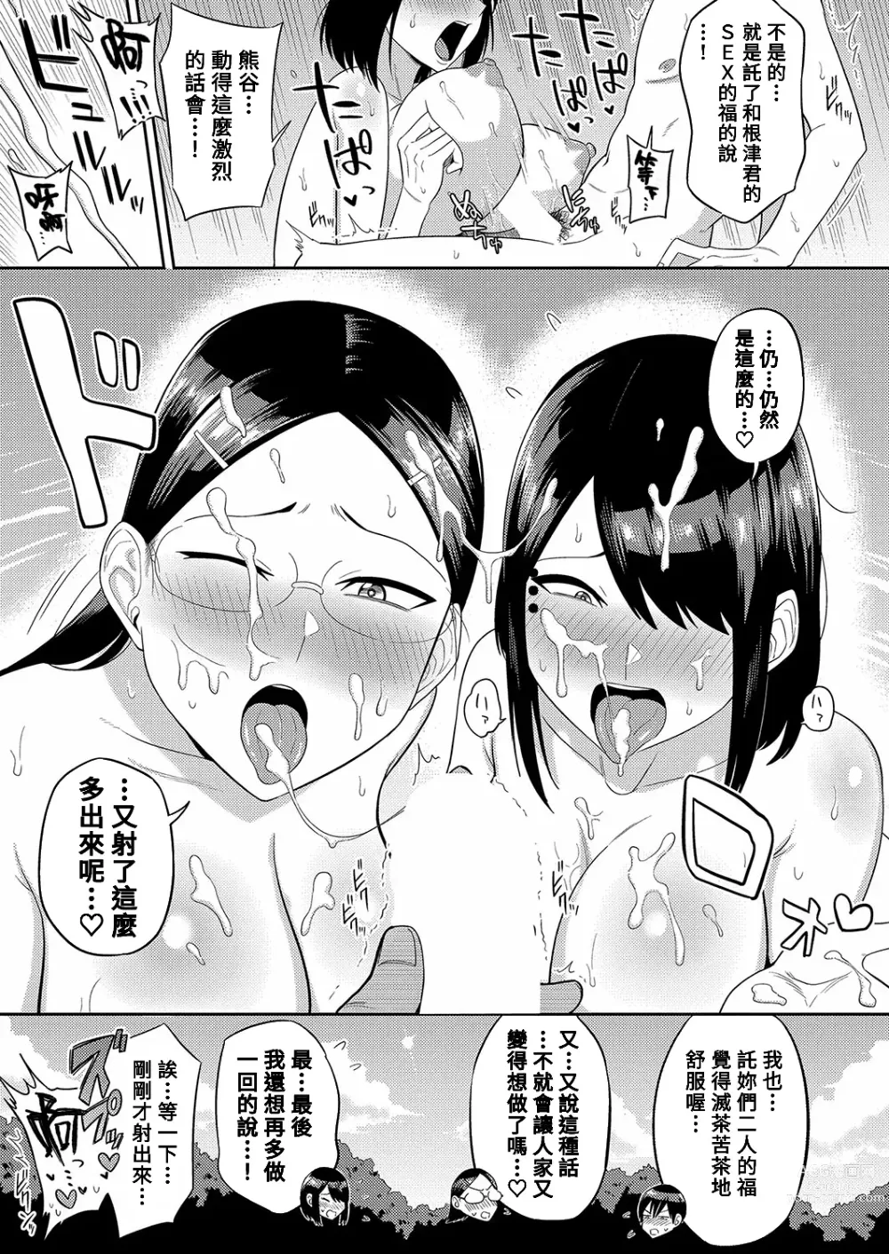 Page 9 of manga Mujintou de, SEX ni Kyoumishinshin na Dosukebe Inkya Joshi-tachi to Harem Life Kouhen