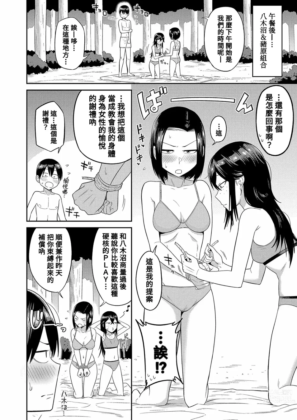 Page 10 of manga Mujintou de, SEX ni Kyoumishinshin na Dosukebe Inkya Joshi-tachi to Harem Life Kouhen