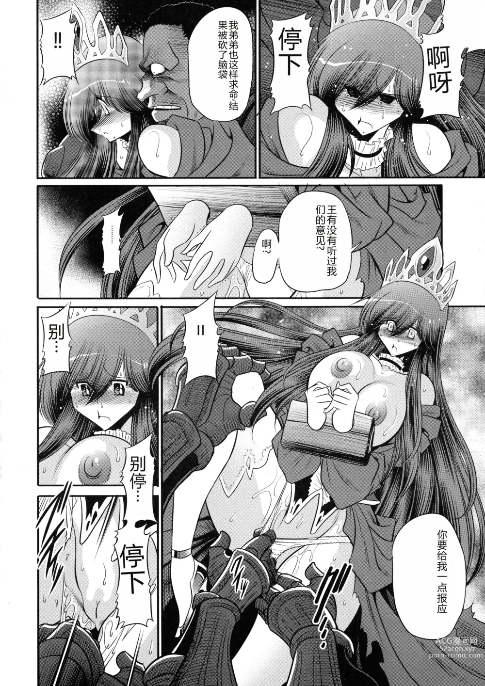 Page 20 of doujinshi 墮落的公主 上卷