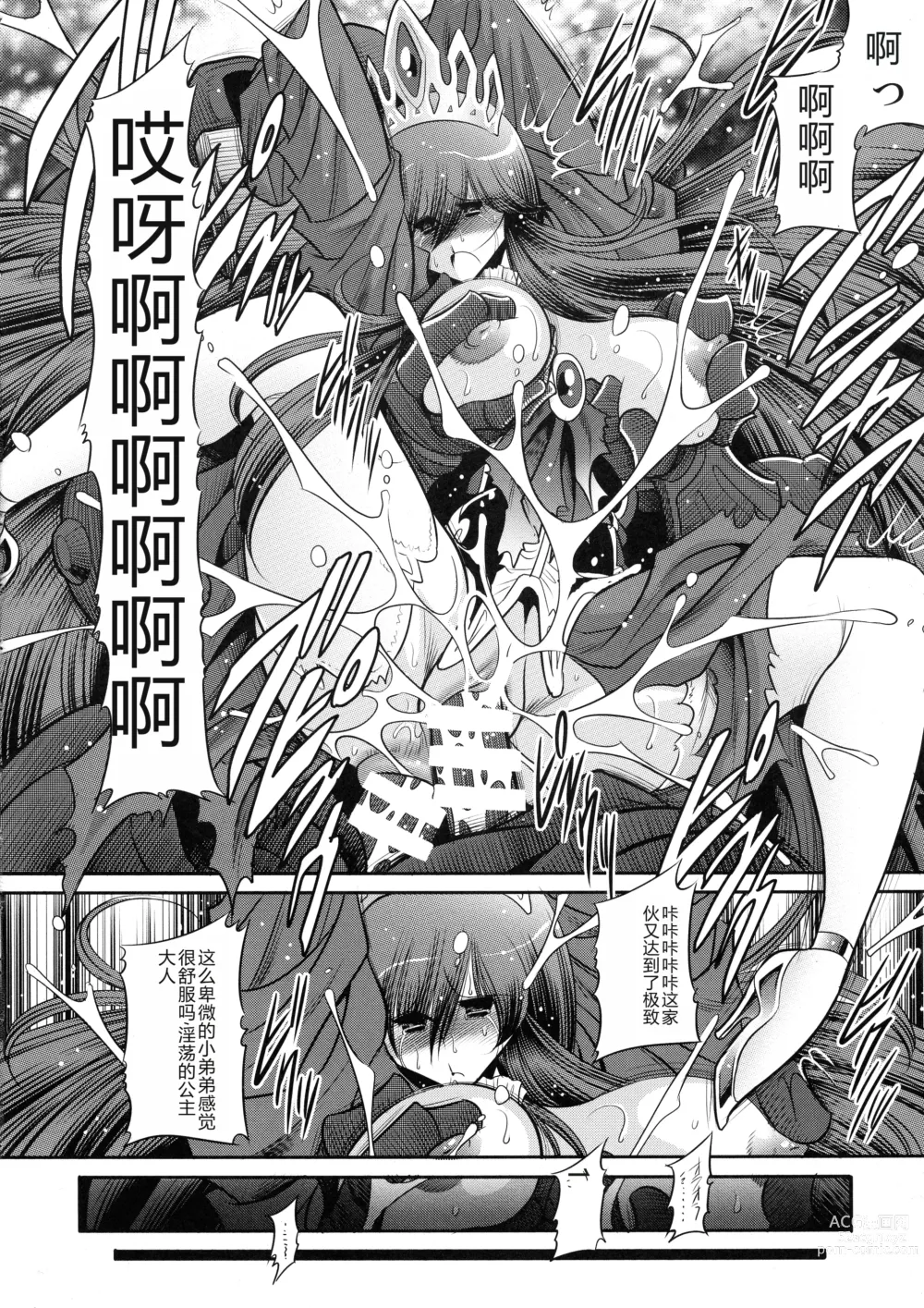 Page 34 of doujinshi 墮落的公主 上卷