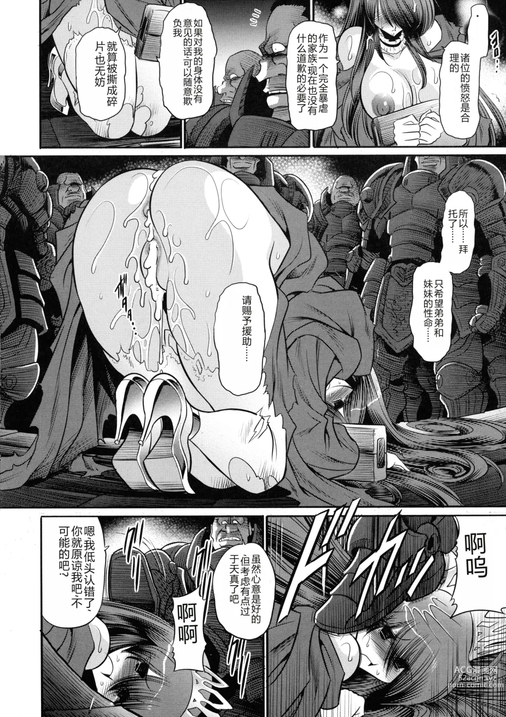 Page 36 of doujinshi 墮落的公主 上卷