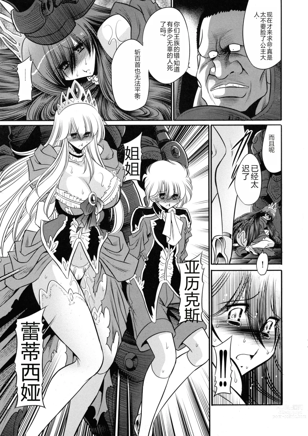 Page 37 of doujinshi 墮落的公主 上卷