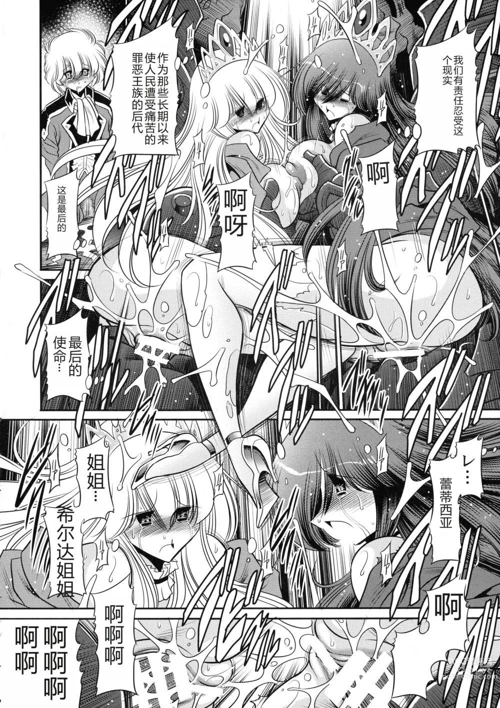 Page 54 of doujinshi 墮落的公主 上卷