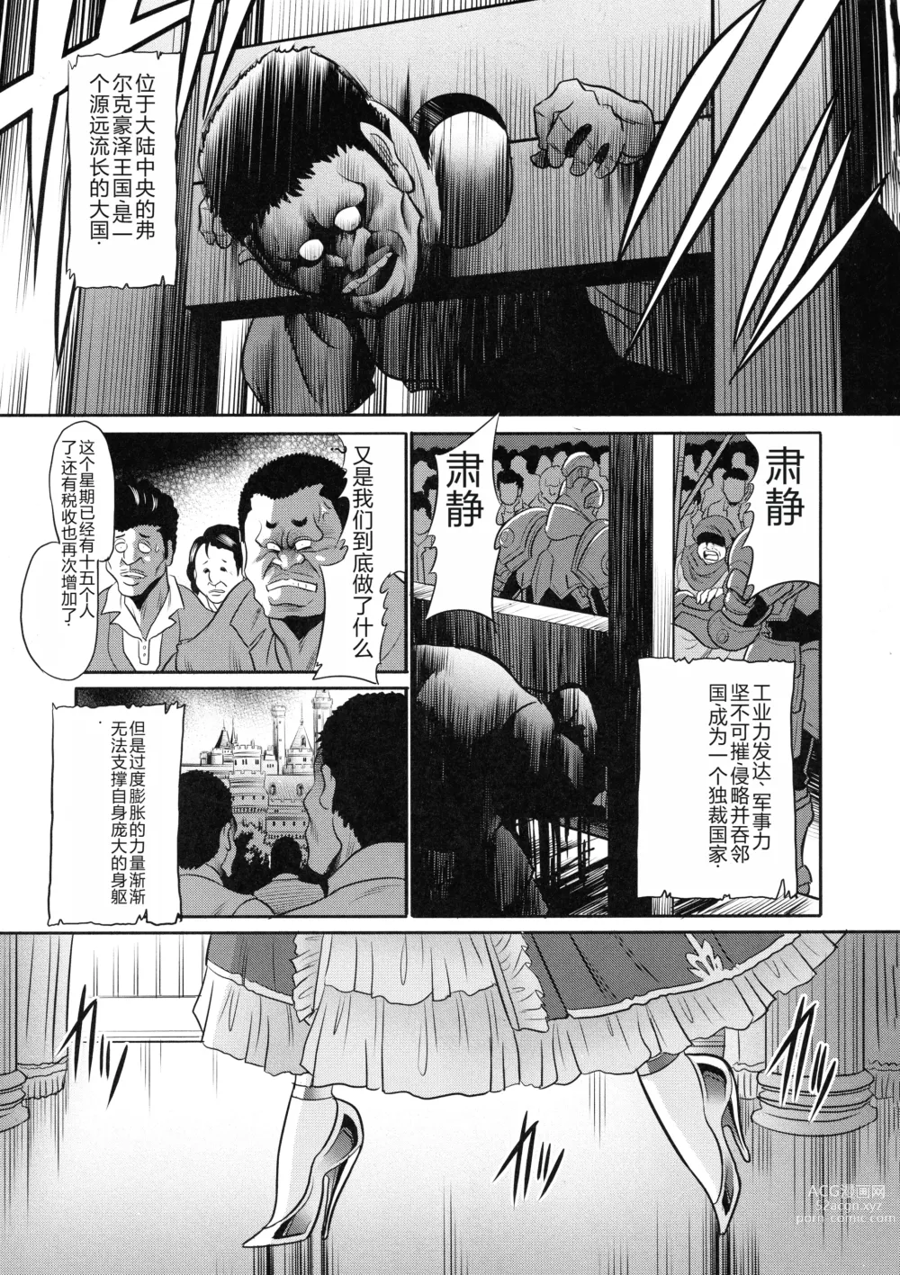 Page 7 of doujinshi 墮落的公主 上卷