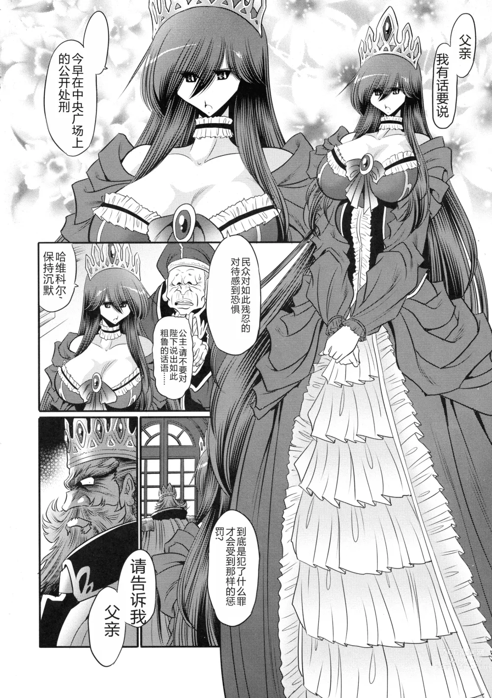 Page 8 of doujinshi 墮落的公主 上卷