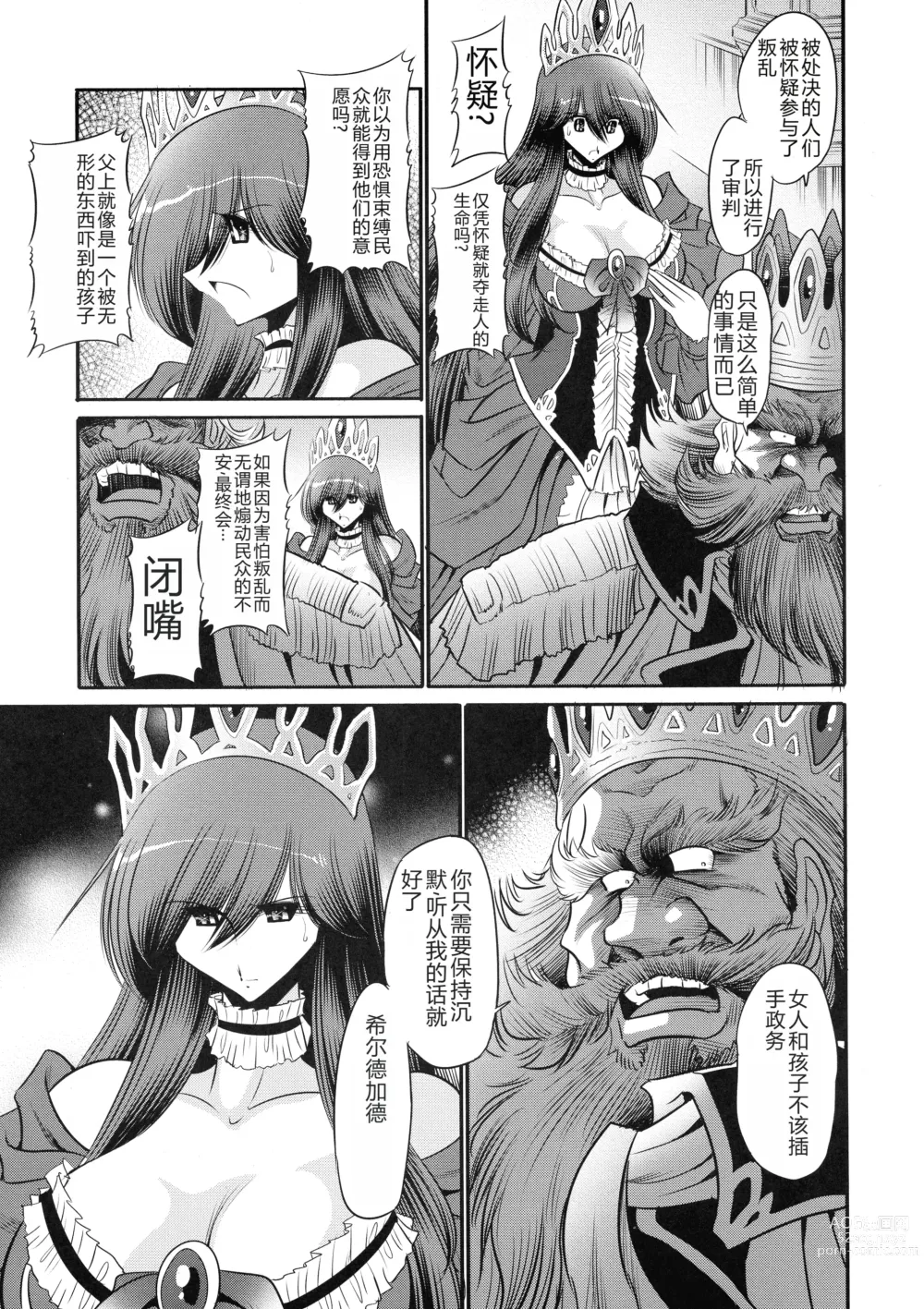 Page 9 of doujinshi 墮落的公主 上卷