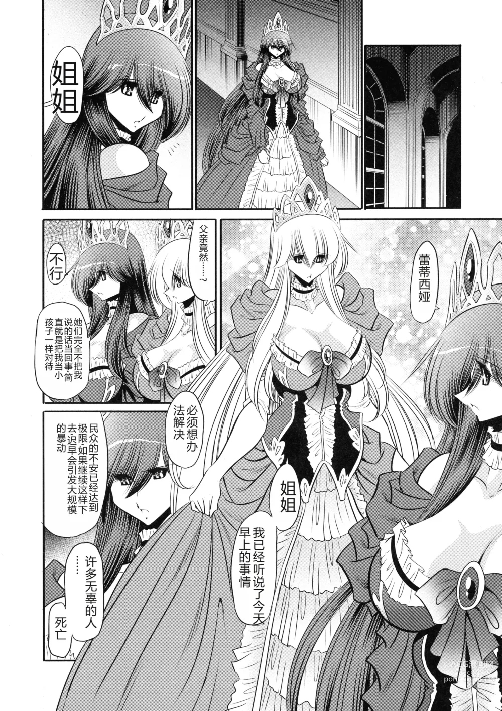 Page 10 of doujinshi 墮落的公主 上卷