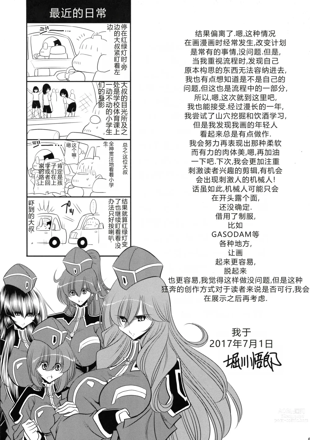 Page 60 of doujinshi 墮落的公主 下卷