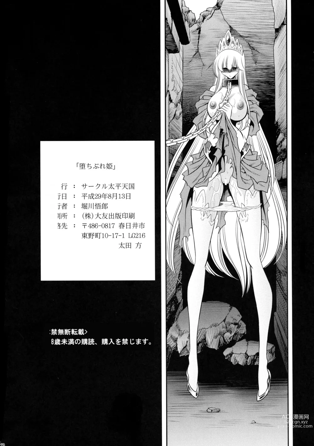 Page 61 of doujinshi 墮落的公主 下卷
