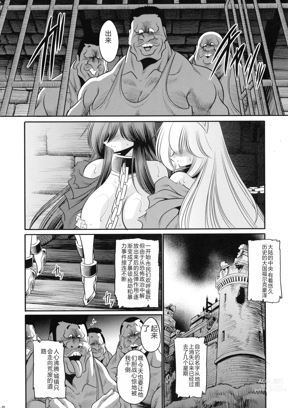 Page 10 of doujinshi 墮落的公主 下卷