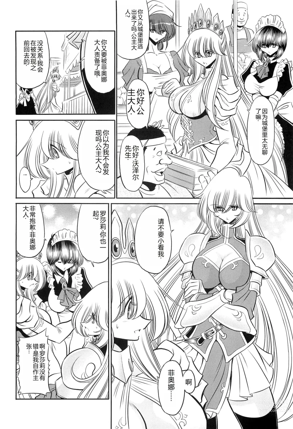 Page 6 of doujinshi Okasare Hime IchiShou