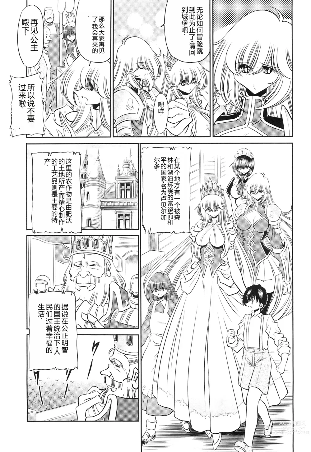 Page 7 of doujinshi Okasare Hime IchiShou