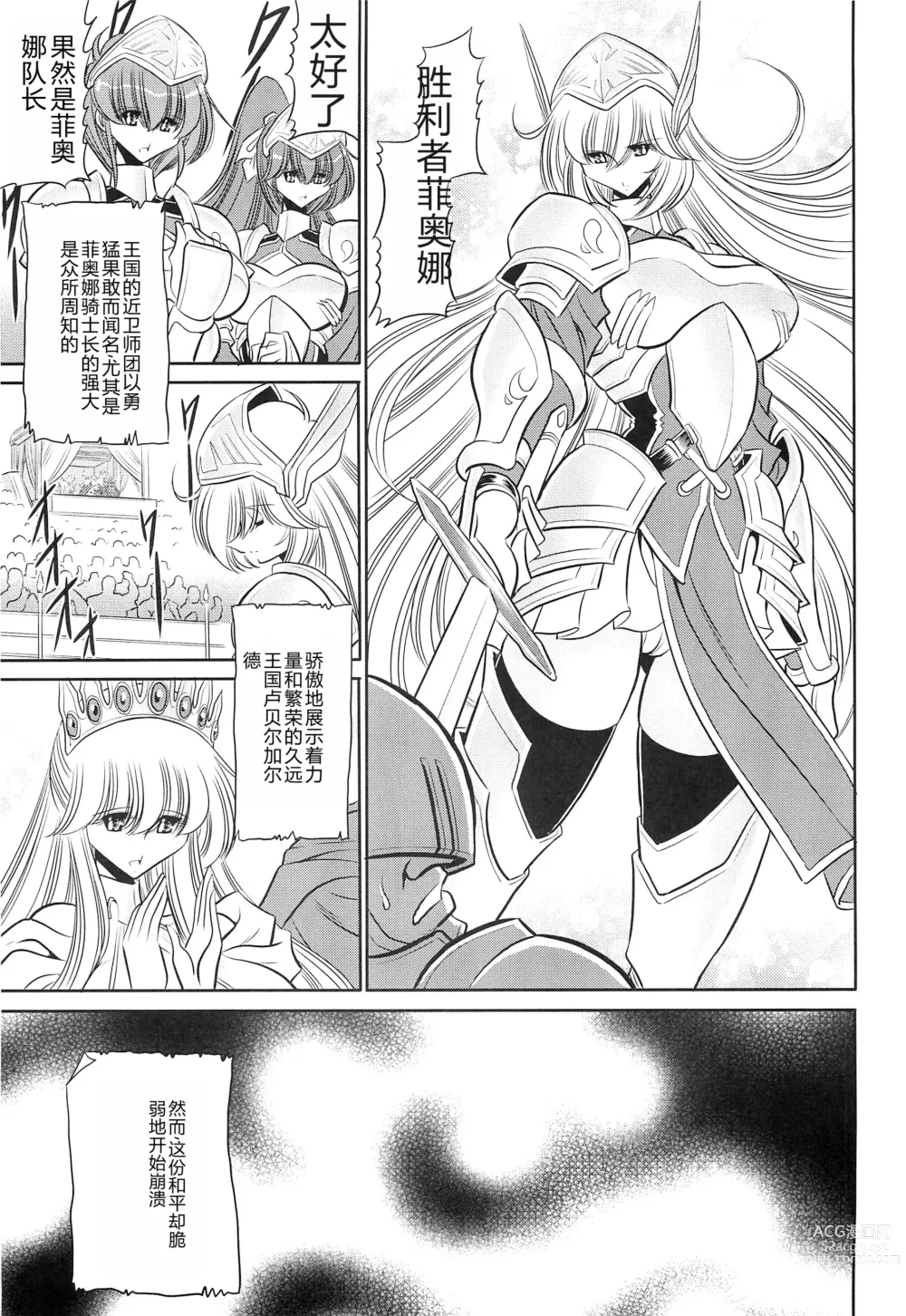 Page 9 of doujinshi Okasare Hime IchiShou