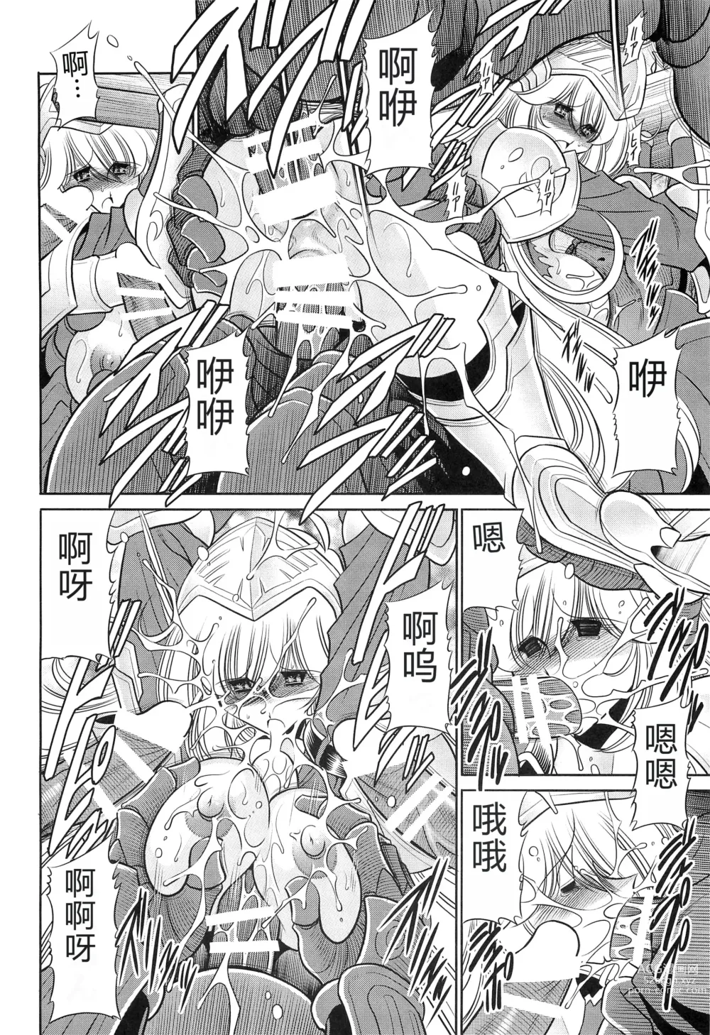 Page 20 of doujinshi Okasare Hime Nishou
