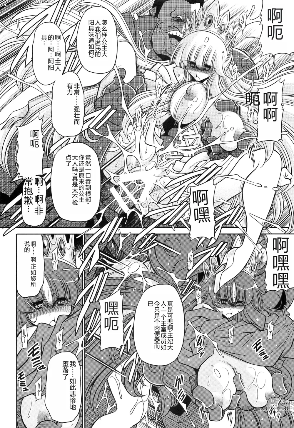 Page 40 of doujinshi Okasare Hime Nishou