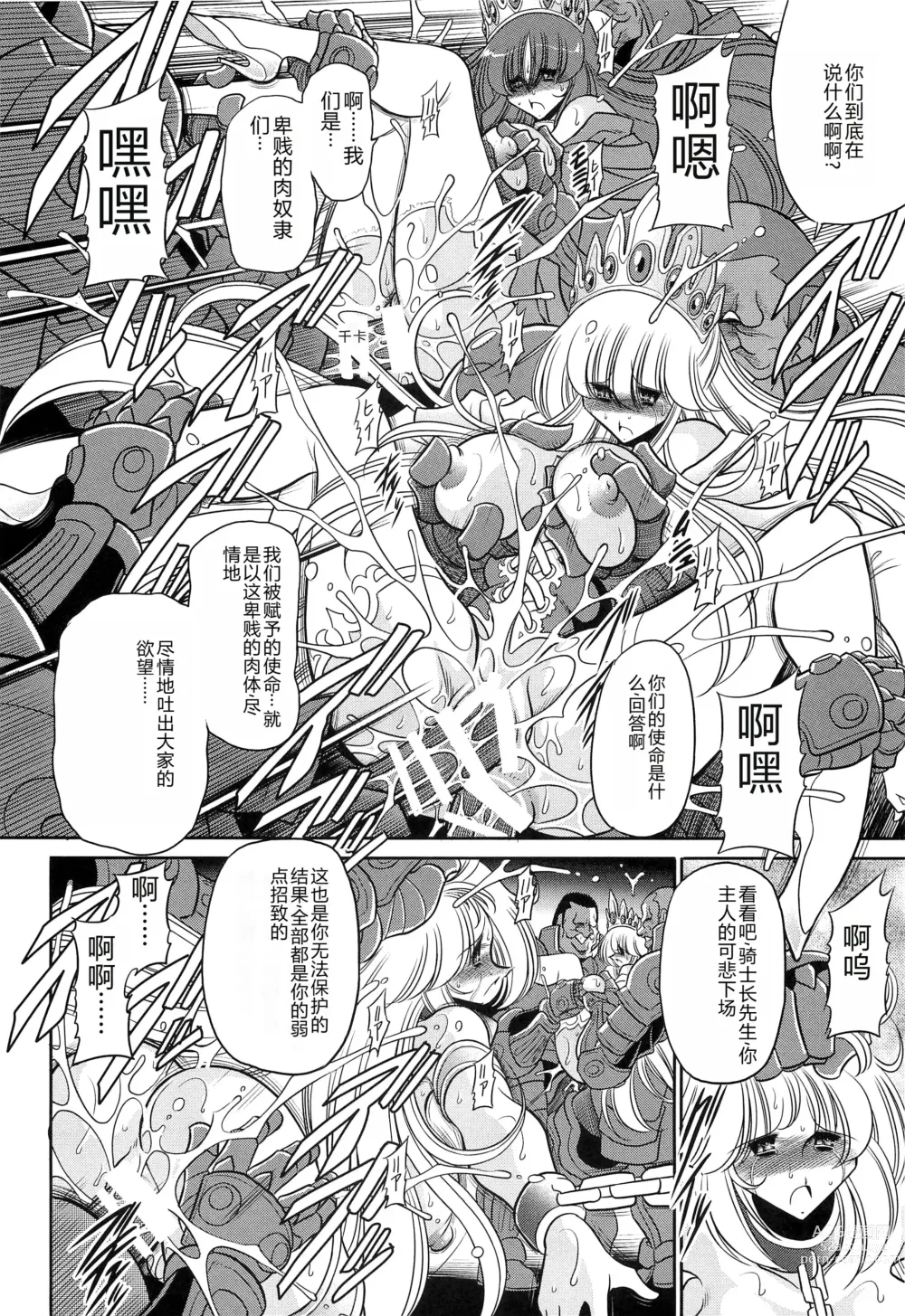 Page 42 of doujinshi Okasare Hime Nishou