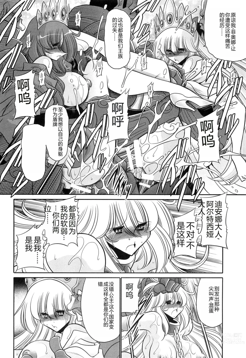 Page 44 of doujinshi Okasare Hime Nishou