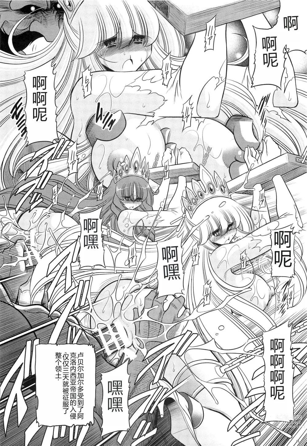 Page 6 of doujinshi Okasare Hime Nishou