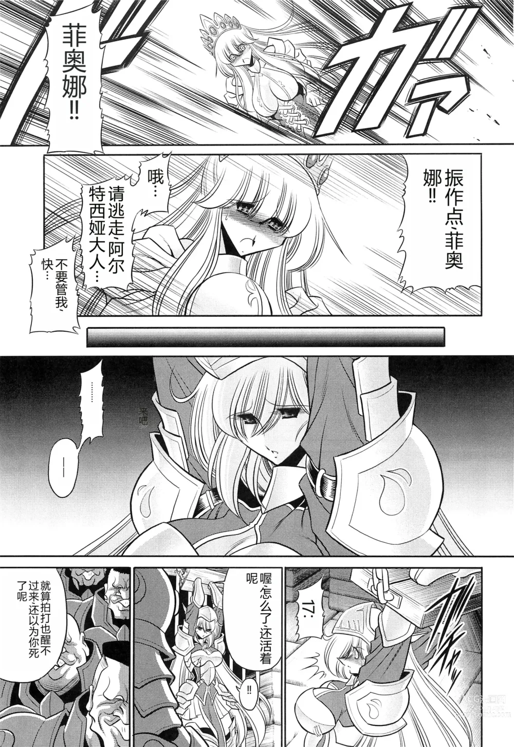 Page 9 of doujinshi Okasare Hime Nishou