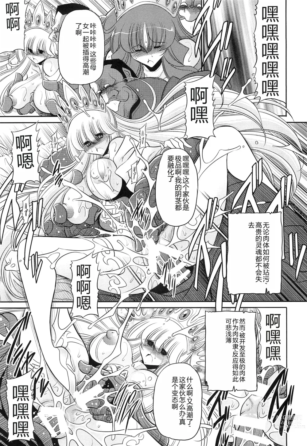 Page 13 of doujinshi Okasare Hime SanShou