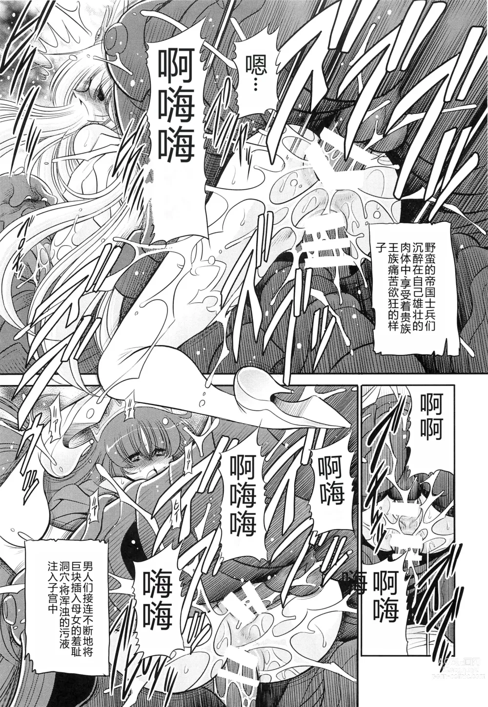 Page 15 of doujinshi Okasare Hime SanShou