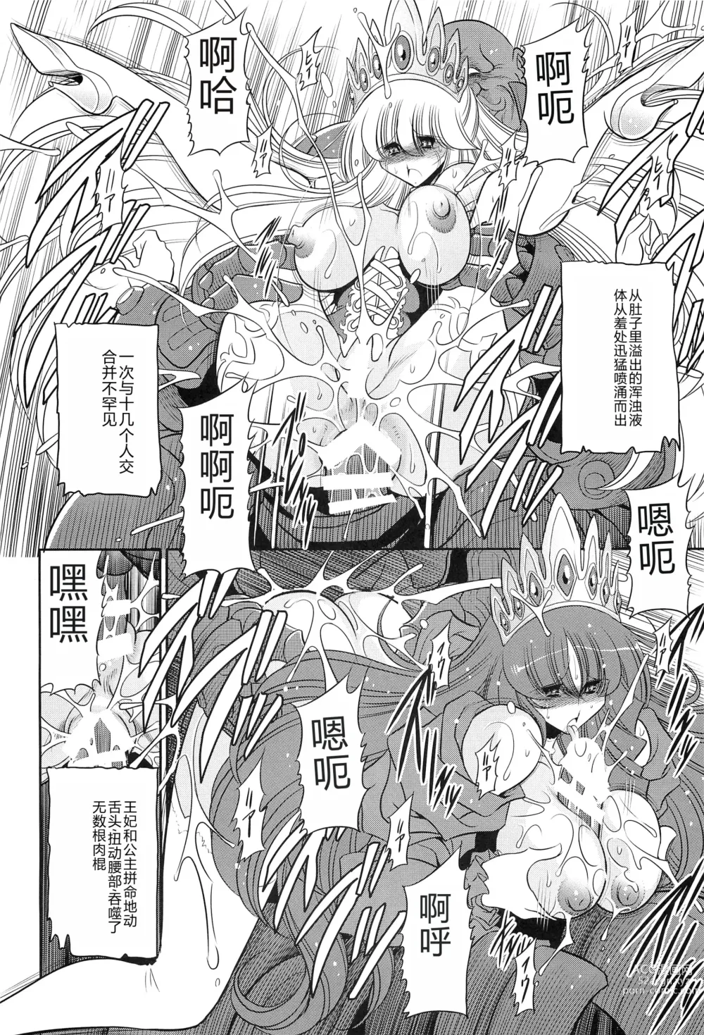 Page 16 of doujinshi Okasare Hime SanShou
