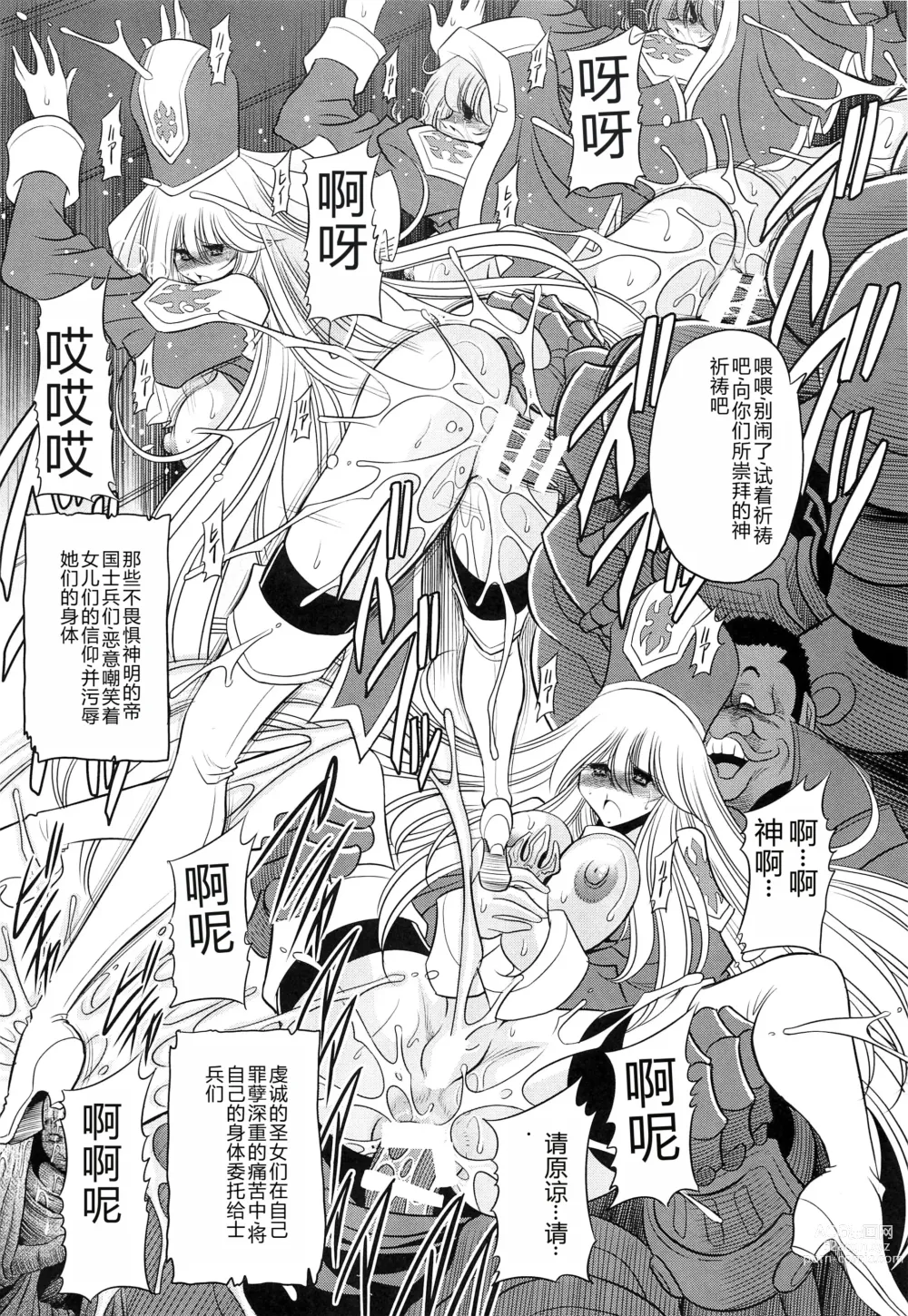 Page 21 of doujinshi Okasare Hime SanShou