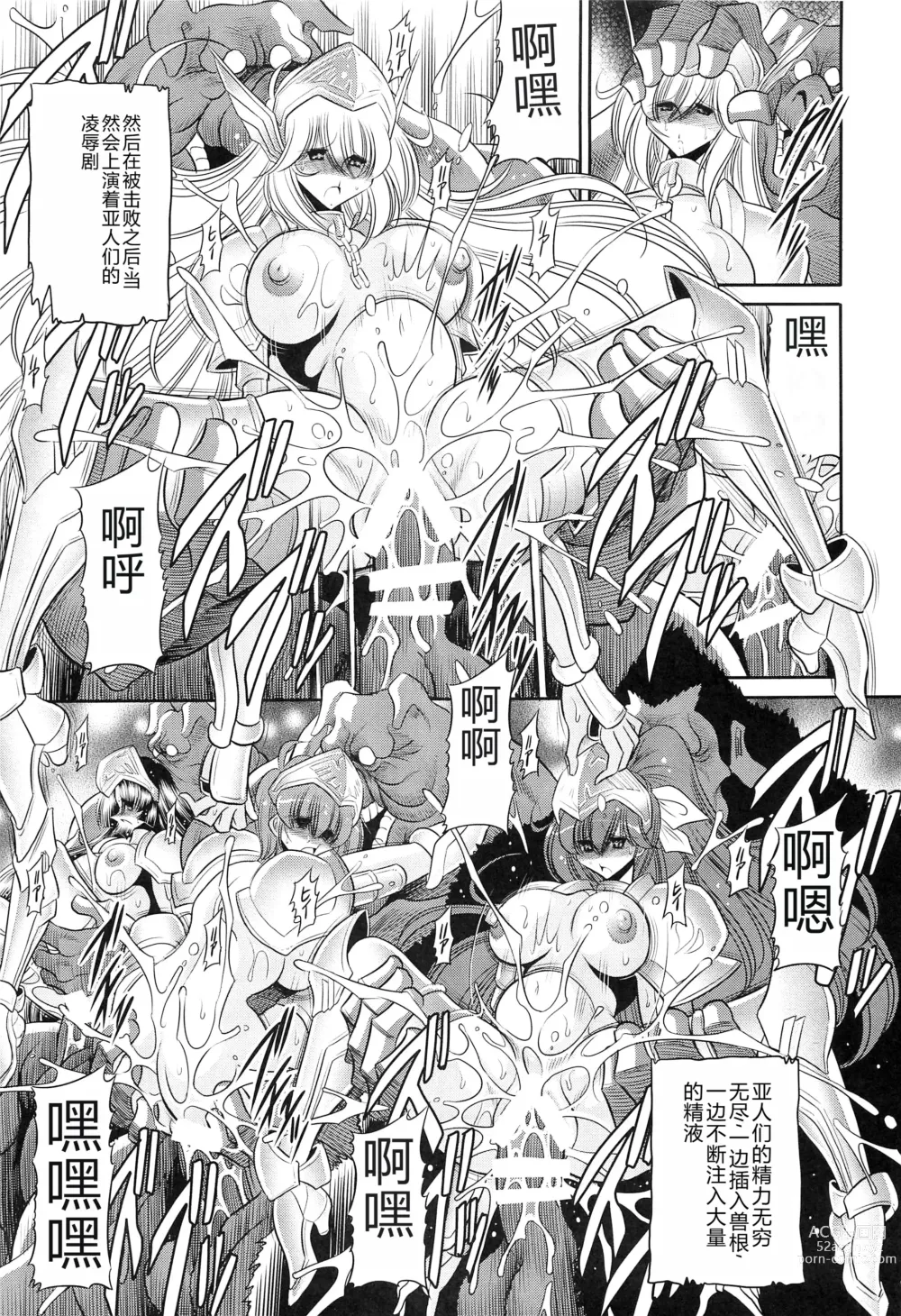 Page 27 of doujinshi Okasare Hime SanShou
