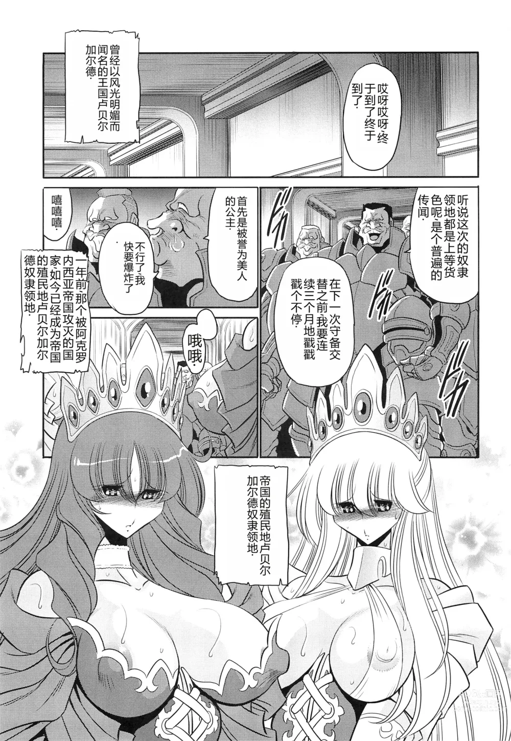 Page 5 of doujinshi Okasare Hime SanShou