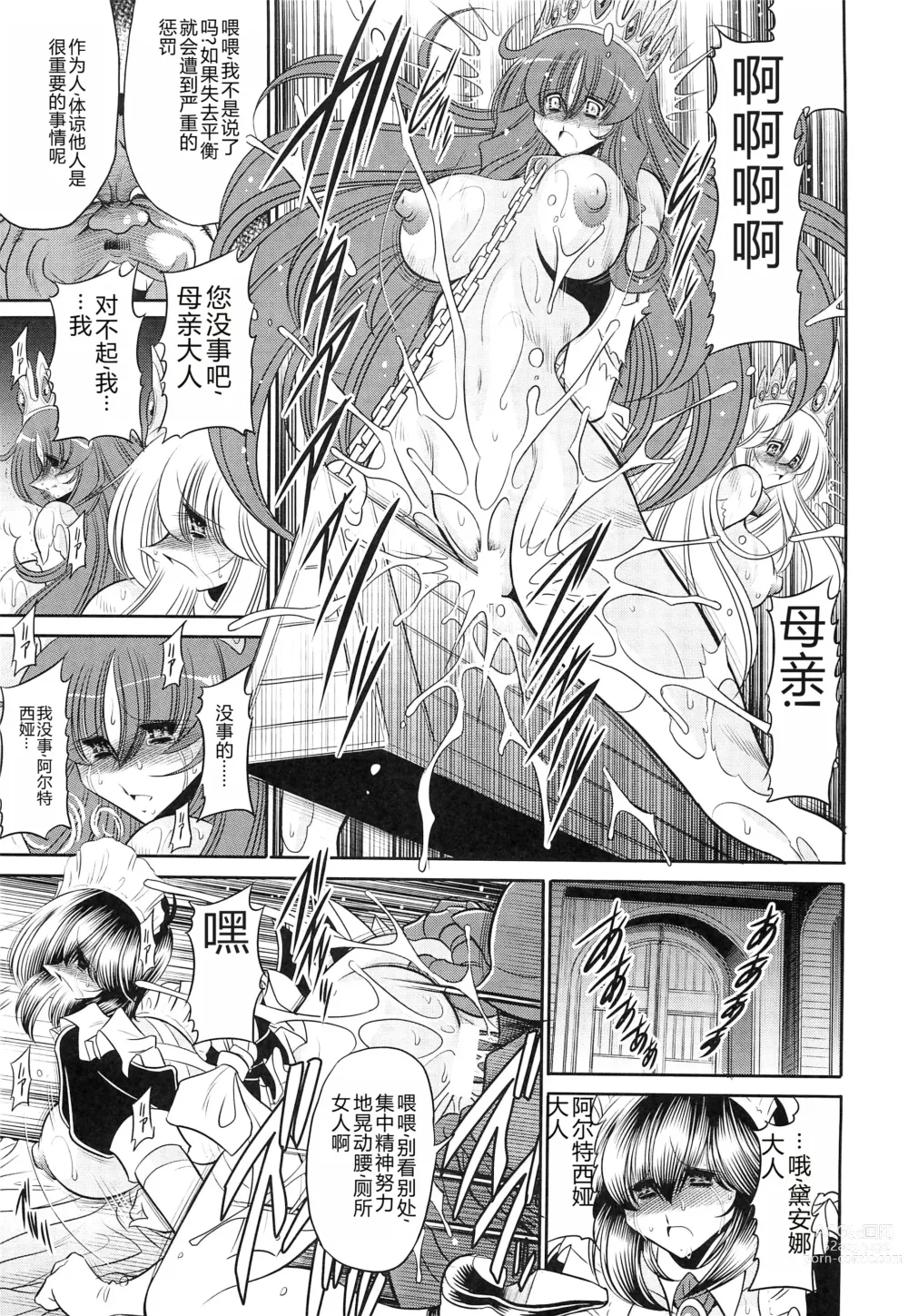 Page 41 of doujinshi Okasare Hime SanShou