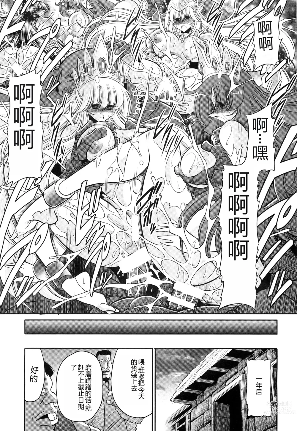 Page 53 of doujinshi Okasare Hime SanShou