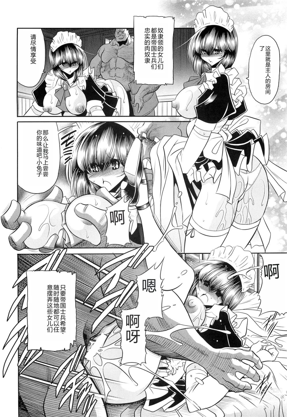 Page 8 of doujinshi Okasare Hime SanShou