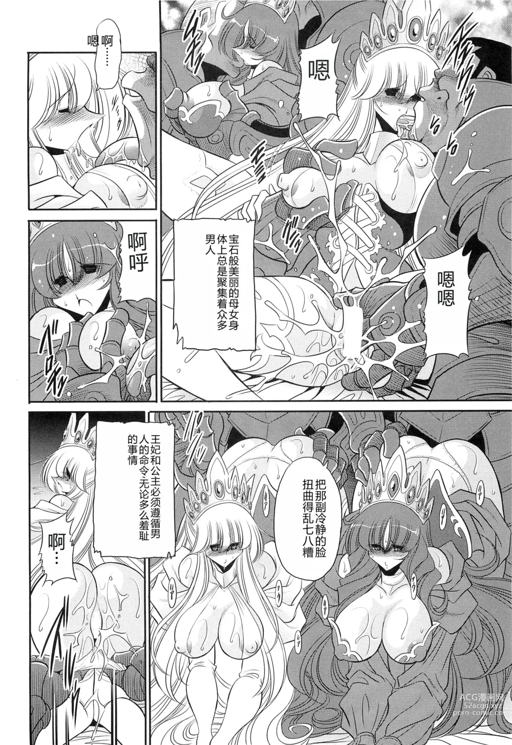 Page 10 of doujinshi Okasare Hime SanShou